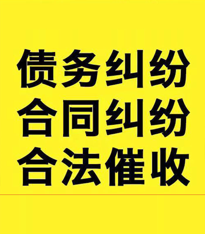 南召专业要账公司